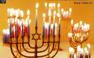 hanukkadoh